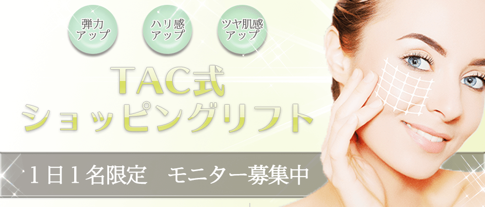 TAC式 ショッピングリフト