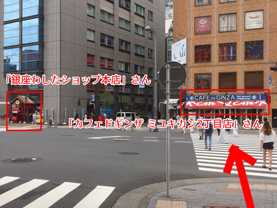銀座わしたショップ本店さんとカフェドギンザミユキカンさん