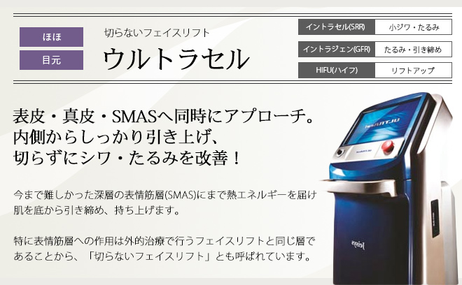 ウルトラセル